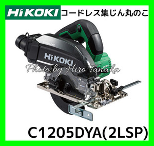 ハイコーキ HiKOKI コードレス集じん丸のこ C1205DYA(2LSP) 黒鯱刃+10.8V電池×2ケ+充電器+システムケース3セット 安心 正規取扱店出品