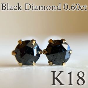 【スペシャルセール☆】 K18 天然ブラックダイヤモンド 0.60ct ピアス blackdiamond