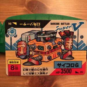 サイコロG バーコードバトラー対応カード コロコロコミックス