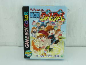 17◇NE/【中古】GBCゲームボーイカラーソフト「ドキドキ伝説 魔法陣グルグル」 0603