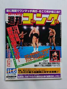 『週刊ゴング』NO.178 1987年11/6号「12/27両国国技館を制するのは…」