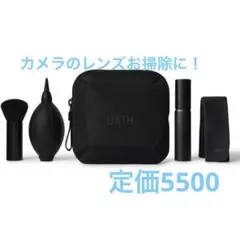 大特価！！Urth ガラス掃除キット　メガネ、カメラ掃除　5点セット