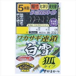 【20Cpost】がまかつ ワカサギ連鎖 白雪(狐タイプ ) 5本仕掛 W-232 針1.5号 ハリス0.2号(gama-443196)