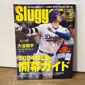 1円スタート Slugger 2024.May.No.260 大谷翔平 2024MLB 開幕ガイド 中古 山本由伸 野球 メジャーリーグ 本 ※ネコポス発送可 (2-2