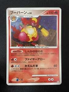 ポケモンカード ポケカ ブーバーン 018/100 DPt フロンティアの鼓動 1EDマークあり