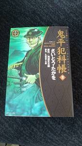 鬼平犯科帳　ワイド版　第39巻と第40巻のセットで　漫画　さいとうたかを　原作　池波正太郎