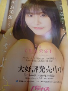 雑誌・切り抜き1p～相良茉優(声優)