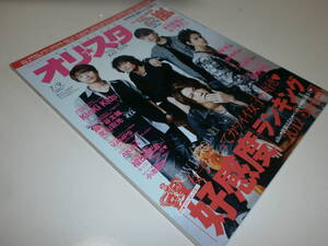 オリ★スタ 2012 7/9 KAT-TUN 安室奈美恵 嵐 Kis-My-Ft2 藤ヶ谷太輔 北山宏光 VAMPS EXILE AKIRA 木村拓哉 山下智久 ゴールデンボンバー