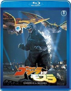  ゴジラVSモスラ [Blu-ray]