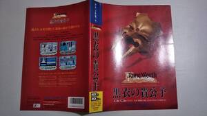 Rune Worth ルーンワース 黒衣の貴公子 (T&E SOFT) [MSX2, 2+] ジャケット