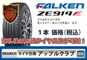 ZIEX ZE914F 225/65R17 102H 新品・税込 来店交換は送料無料 ジークス