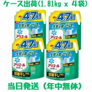 特典付 アリエールジェル 部屋干しプラス つめかえ用 ケース販売 超ウルトラジャンボ 1.81Kg×4個 1810ML X4袋