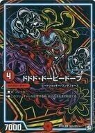 中古デュエルマスターズ S8秘/S12[SR]：ドドド・ドーピードープ