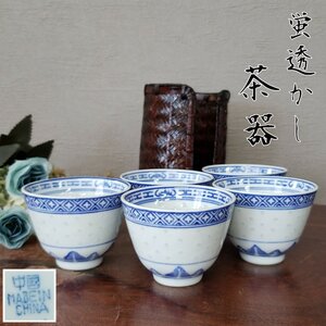 茶器　湯のみ　古い　竹かご付　竹籠　玩玉？　中国景徳鎮　景徳鎮製　蛍透かし　蛍焼　煎茶　中国茶　番茶　御利益　開運【60s2823】