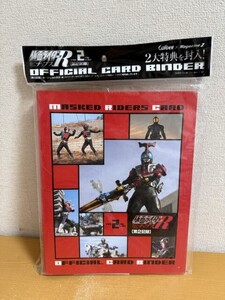 【未開封品】カルビー 仮面ライダーチップスR オフィシャルカードバインダー 第2記録