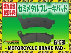 EV-172D ブレーキパッド XL700トランザルブ シャドウ750 RC56 VFR800 RC46 XL1000V VARADERO ABS CBF1000 ABS CB1100 ABS SC65