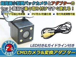 送料無料 トヨタ系 X800-VO-E-LED ヴォクシー LEDランプ内蔵 バックカメラ 入力アダプタ SET ガイドライン有り 後付け用