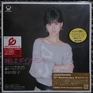 KF　　松田聖子　瞳はダイアモンド　CCCD　新品・未開封　限定・廃盤