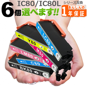 IC6CL80L IC80L IC80 欲しい色が6個選べます 増量版 EP-807AR EP-777A EP-708A EP-707A プリンターインク 互換インク エプソン