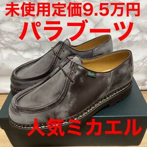 パラブーツ paraboot 未使用 ミカエル MICHAEL モカシンシューズ ブラウン 革靴