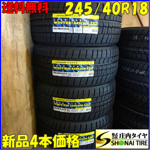 冬新品 2022年製 4本SET 会社宛 送料無料 245/40R18 97S ダンロップ WINTER MAXX WM02 アウディ A4 S4 レクサス GS Eクラス WRX NO,Z5051