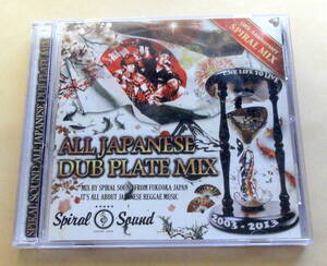 SPIRAL SOUND ALL JAPANESE DUB PLATE MIX 2003-2013 CD スパイラルサウンド オールジャパニーズダブミックス レゲエ REGGAE 