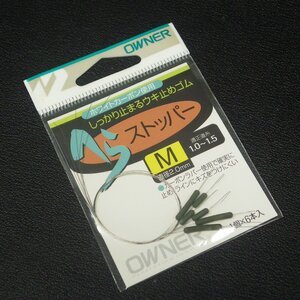 Owner へらストッパー M 直径2.0mm 適正道糸1.0~1.5号 6本入 ※未使用在庫品(23m0408)※クリックポスト