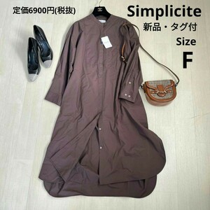 新品・タグ付Simplicite シンプリシテェ　長袖ロングワンピース　Fサイズ　スピックアンドスパン