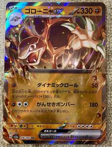 ポケモンカード☆ポケモン☆151☆ゴローニャ ex☆RR☆新品未使用☆スリーブ入り☆sv2a☆076/165