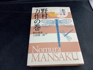 狂言 三人三様(2) 野村萬斎