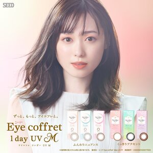 ●即決● シード アイコフレ1DAY UV モイスト 1箱10枚入 カラーソフトコンタクト