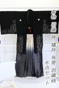 【着物フィ】美品 男性用 着物 羽織 袴 襦袢 角帯 羽織紐 6点セット 黒金 5号 170cm前後 卒業式 成人式 紋付き袴 17687