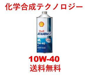 シェルアドバンス 4T AX7 10W40 1L×12缶