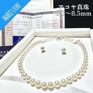 本真珠 花珠級 あこや 8.5〜9.0mm K14WG ネックレス イヤリング