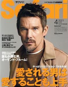 Safari(2021年4月号) 月刊誌/マガジンハウス