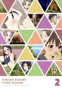 ヤマノススメ　サードシーズン　第２巻（Ｂｌｕ－ｒａｙ　Ｄｉｓｃ）／井口裕香（あおい）,阿澄佳奈（ひなた）,日笠陽子（かえで）