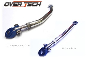 OVER TECH【オーバーテック】 フロントロアアームバー + モノコックバーSET TW1 / TW2 スバル サンバーディアス / SAMBAR DIAS