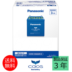 送料無料ランサー/CM5A,CK4A,CK2A,CM2A,CK1A/H7.10～H12.9 三菱/新車時 55D23L搭載車用N-100D23L/C8 カオス バッテリー