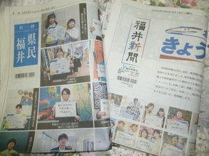 送料込み! 北陸新幹線 敦賀延伸記念「福井新聞」「日刊県民福井」3/16 開業当日 朝刊セット(福井開業・JR西日本・ハピライン福井・開業記念