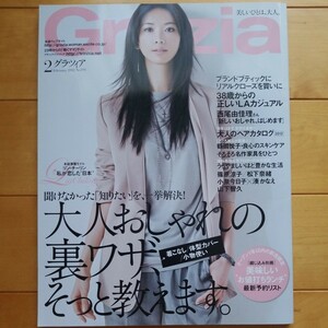 Grazia 2012 2 リン・チーリン