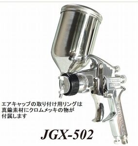 [期間限定] DeVILBISS　JGX-502-143-FFG-MR-K(口径1.4mm) 塗料カップ付属