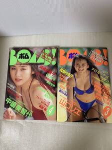 BOMB! ボム! 2冊セット/1994年/3月4月/雑誌/アイドル/芸能人/山口リエ等/レトロ/中古本/USED/付録欠品/部品取り用/変色小傷汚れ錆黴等経年