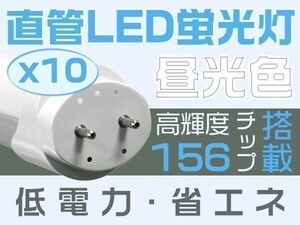 1円～10本 独自5G保証 2倍明るさ保証 直管LED蛍光灯 EMC 40W形 昼光色 6500k グロー式工事不要 PL保険 1198mm 168チップ「WJ-C-ZZKFTx10」