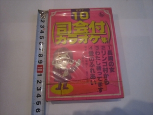 昭和　レア　カセット KKT-10 司会付カラオケ　長崎の女　リンゴ村から　わたし祈っています　愛のふれあい　レトロ アンティーク