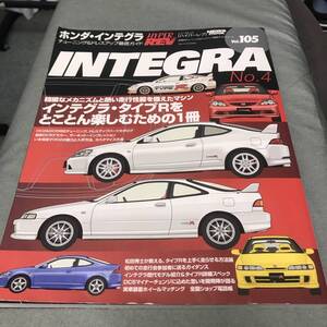 ホンダ・インテグラ HYPER REV HONDA INTEGRA VOL.105 NO.4 HONDA DC2 DC5 Japanese custom tuning magazine sportscar VTEC engine