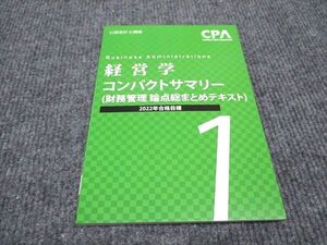 WH96-104 CPA会計学院 公認会計士講座 経営学 コンパクトサマリー 財務管理論点総まとめテキスト 2022年合格目標 未使用 ☆ 08s4C