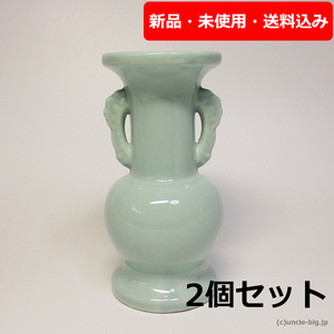 【特価品】陶器 仏壇用花瓶 2個セット 小さめの花瓶 青磁 日本製 箱なし