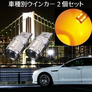 (P)T20 LED ウインカー 2個セット 純正同等サイズ 安心車種別設定 アルトラパンSS【ALTO LAPIN SS】 HE21S H15.9 ～ H20.10 T20 ステルス化