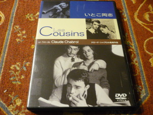 国内正規DVD/IVC 「Les Cousins/いとこ同志」parクロード・シャブロール　1959年フランス　モノクローム