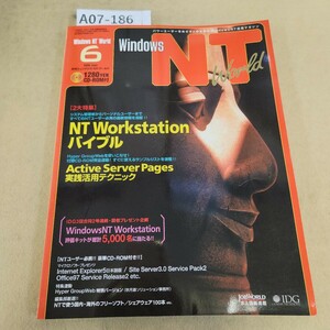 A07-186 Windows NT World 1999年 6月号 月刊ウィンドウズ・NT・ワールド 特集 NT ワークステーションバイブル 付録欠品 背表紙色褪せ有